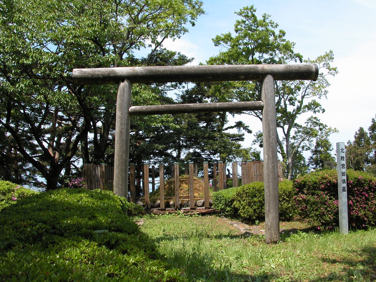北陸宮の御墳墓①