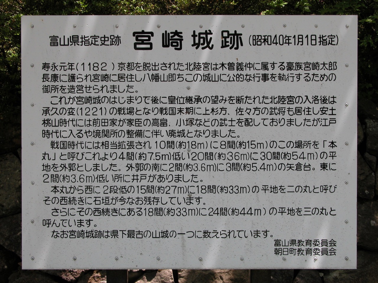 宮崎城跡・案内板