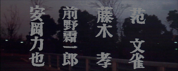 逝くものかくのごときかな③