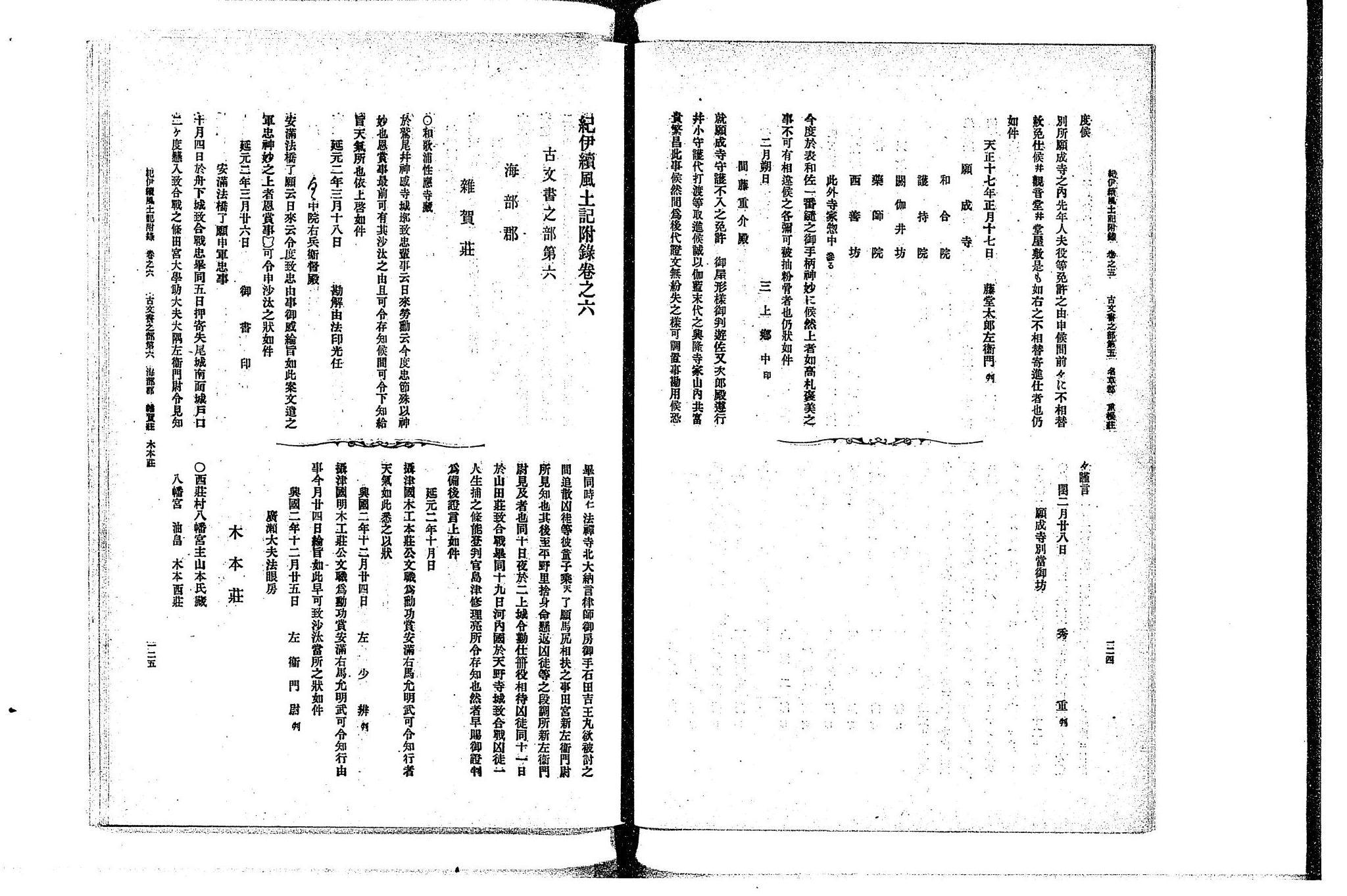 安満法橋了願軍忠状