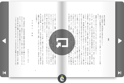 「東武皇帝」即位説の真相　もしくはあてどないペーパー・ディテクティヴの軌跡