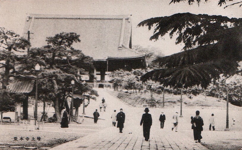 增上寺本堂(絵葉書)