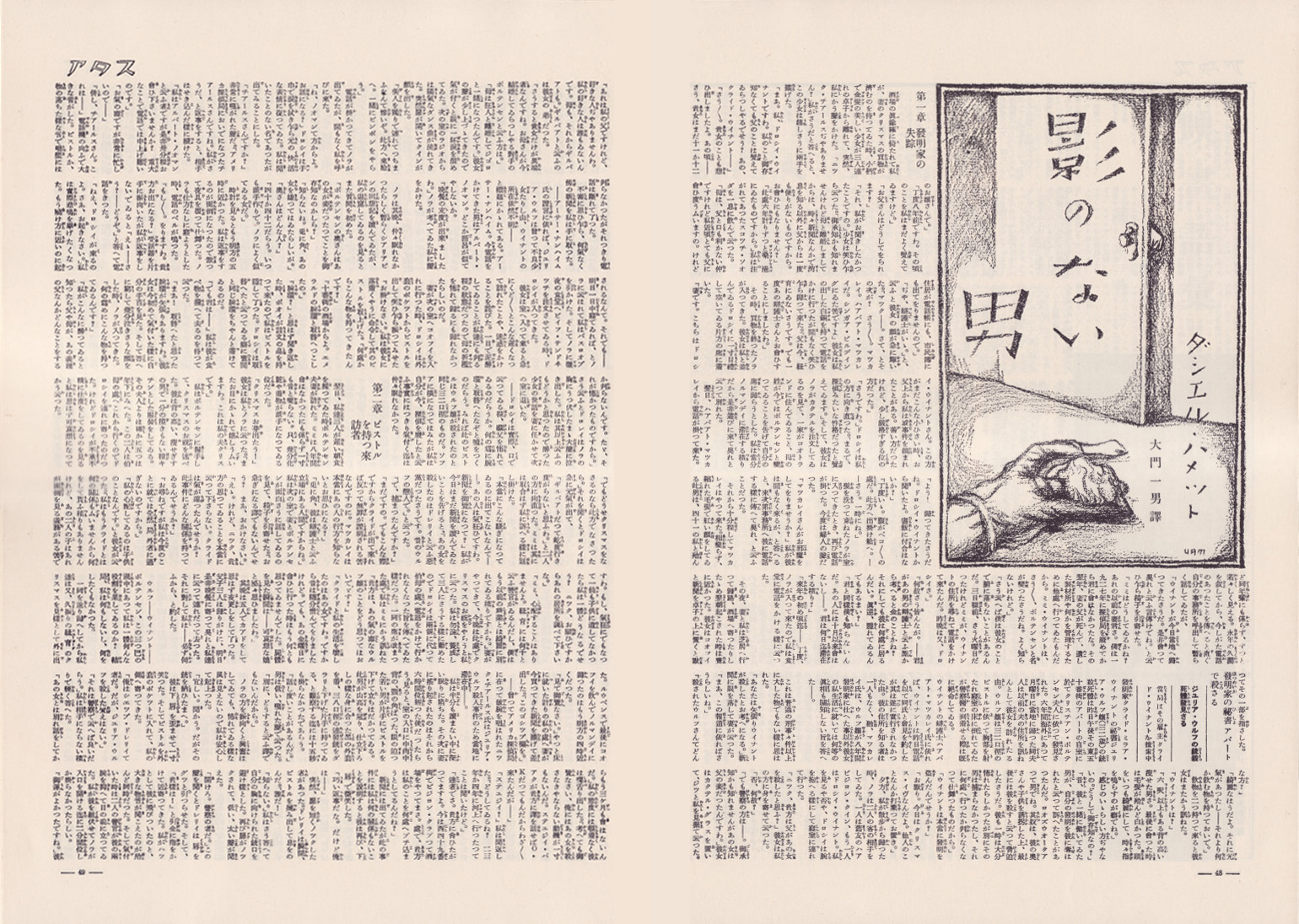 大門一男訳「影のない男」